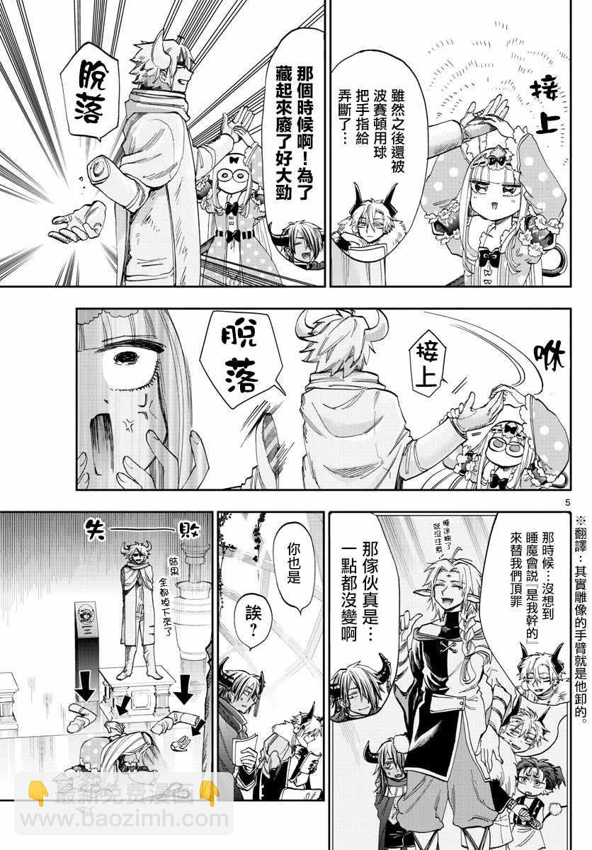 🍲在魔王城说晚安 第110话 回忆的香气 第5页