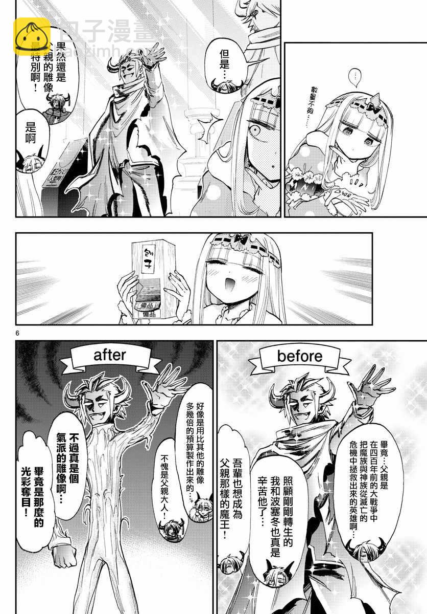 🍲在魔王城说晚安 第110话 回忆的香气 第6页