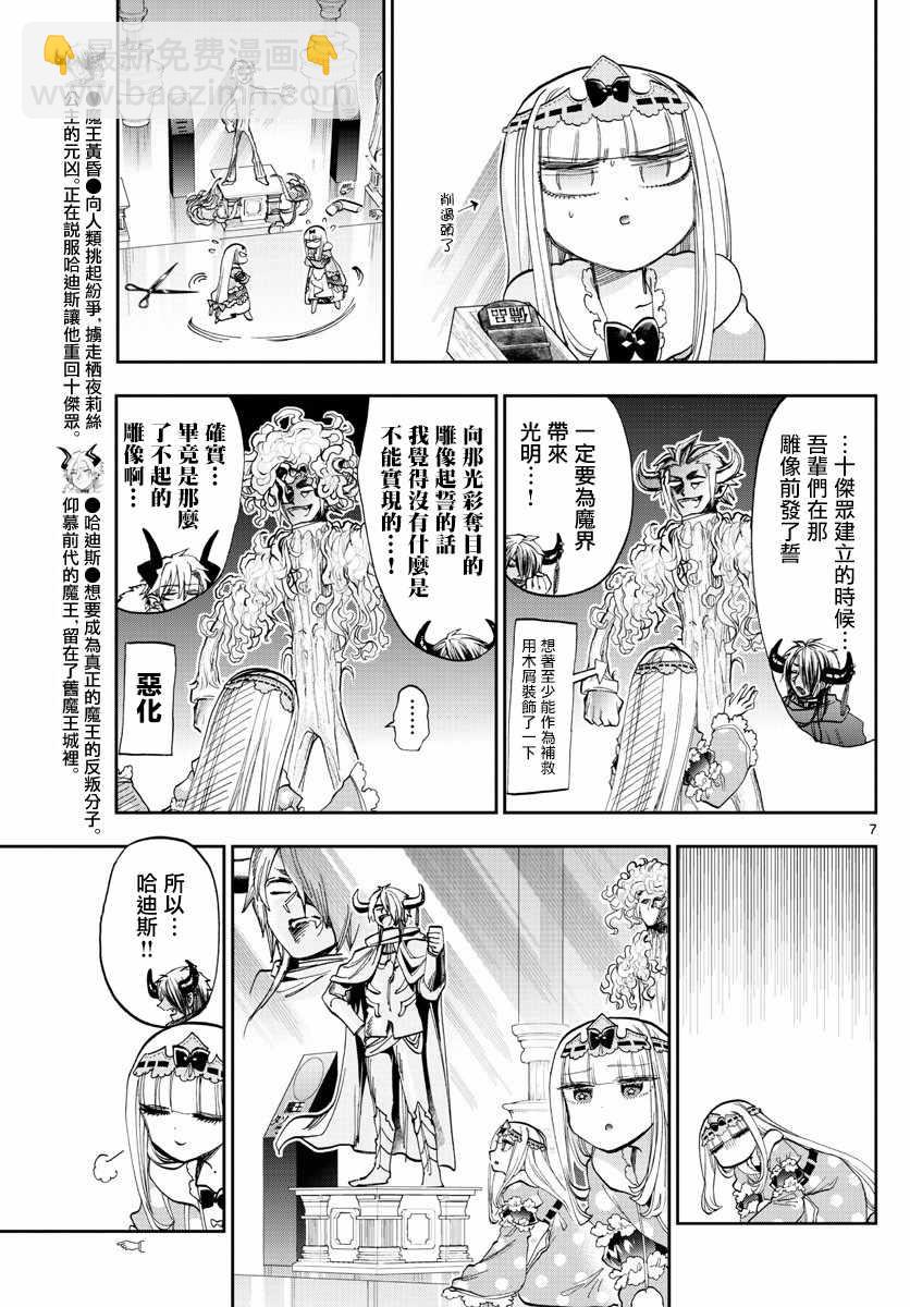 🍲在魔王城说晚安 第110话 回忆的香气 第7页