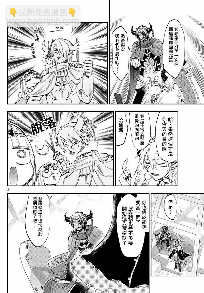 🍲在魔王城说晚安 第110话 回忆的香气 第8页