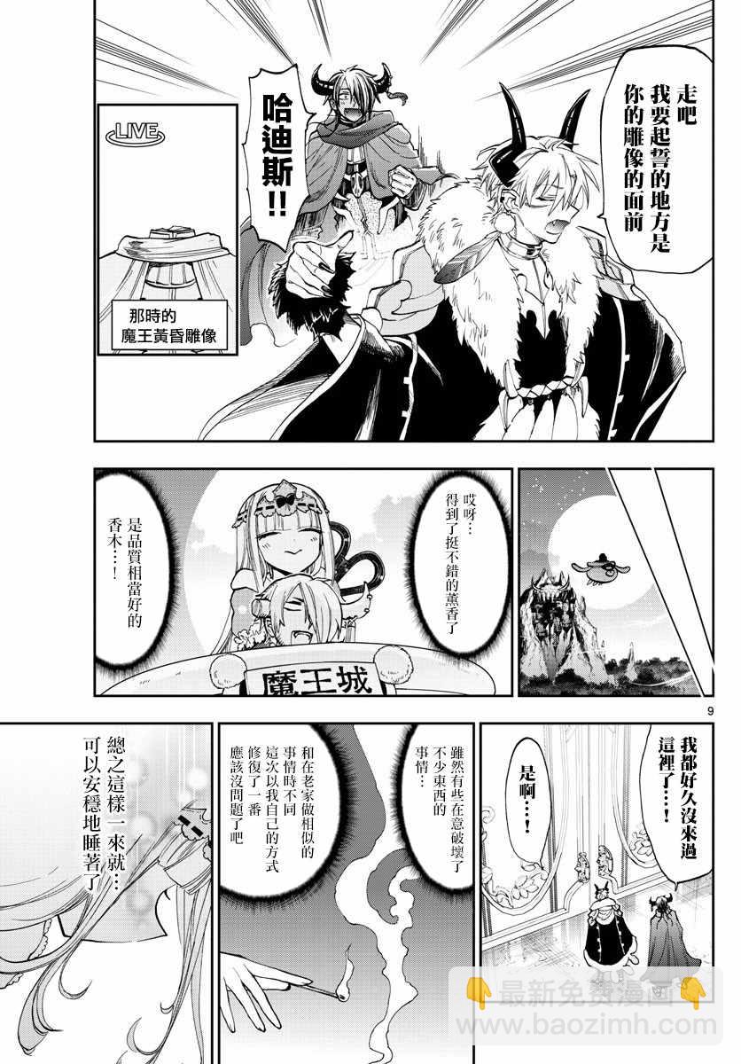 🍲在魔王城说晚安 第110话 回忆的香气 第9页