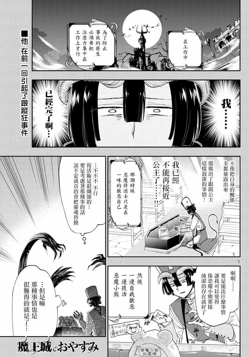 🍲在魔王城说晚安 第112话 加油！恶魔小熊修道士 第1页
