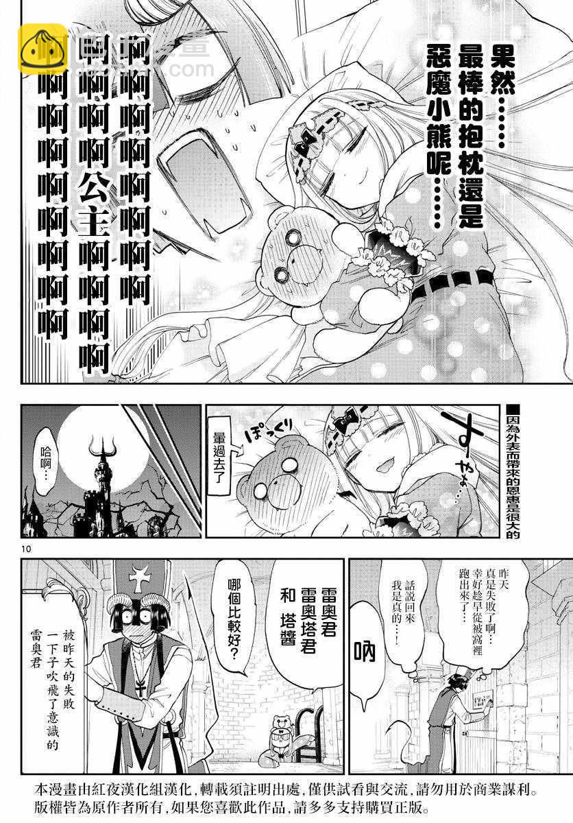 🍲在魔王城说晚安 第112话 加油！恶魔小熊修道士 第10页