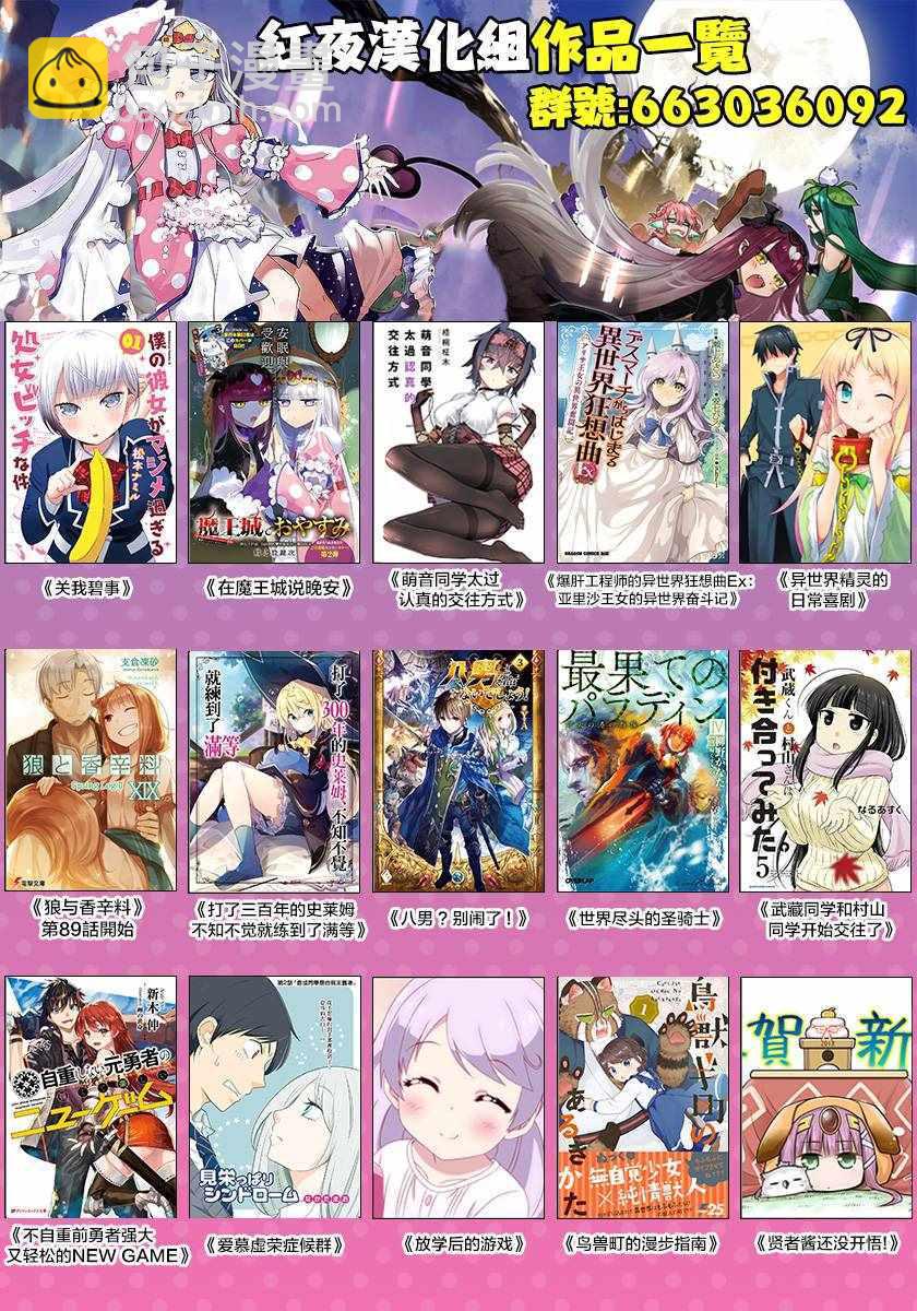 🍲在魔王城说晚安 第112话 加油！恶魔小熊修道士 第12页