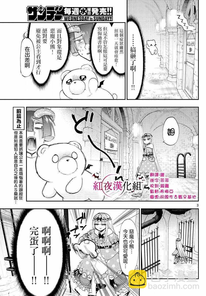 🍲在魔王城说晚安 第112话 加油！恶魔小熊修道士 第3页