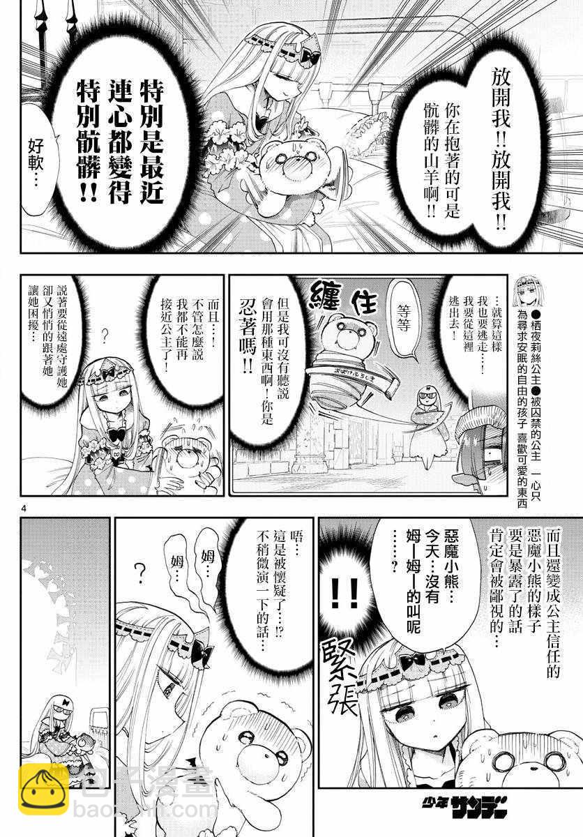 🍲在魔王城说晚安 第112话 加油！恶魔小熊修道士 第4页