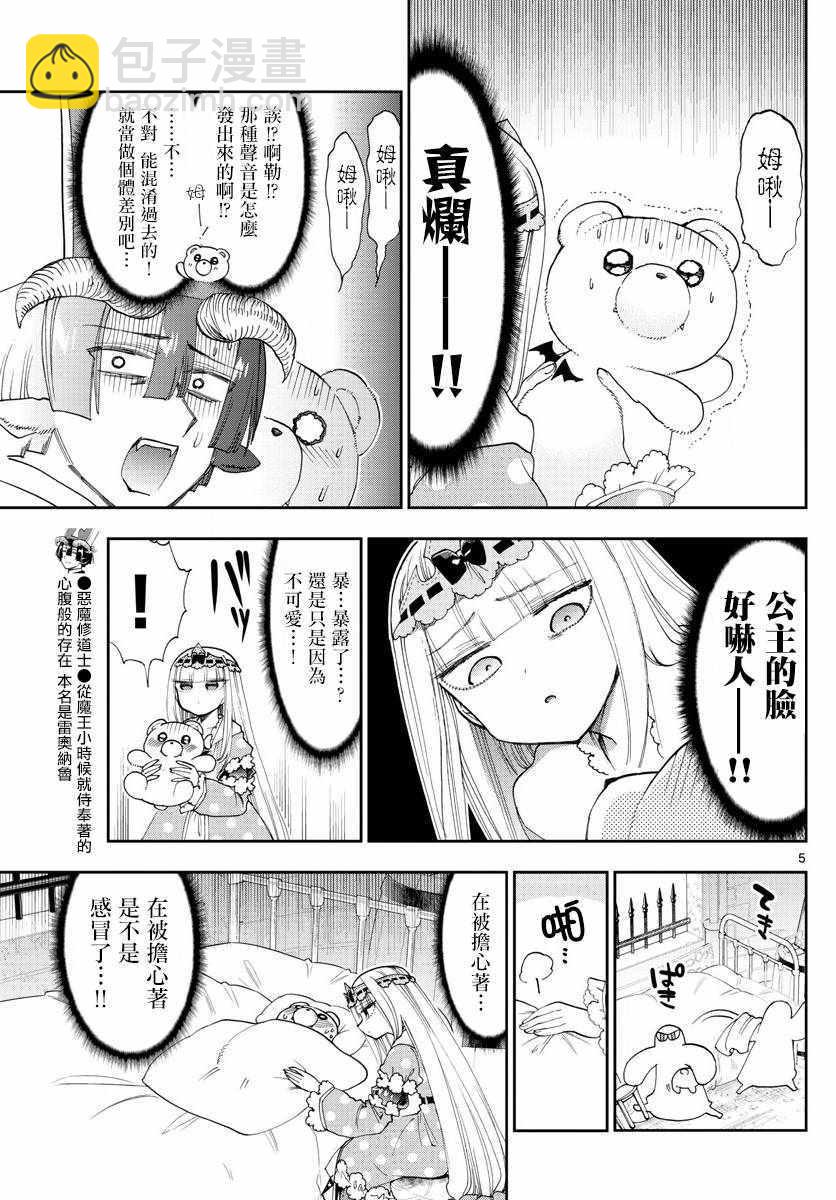 🍲在魔王城说晚安 第112话 加油！恶魔小熊修道士 第5页