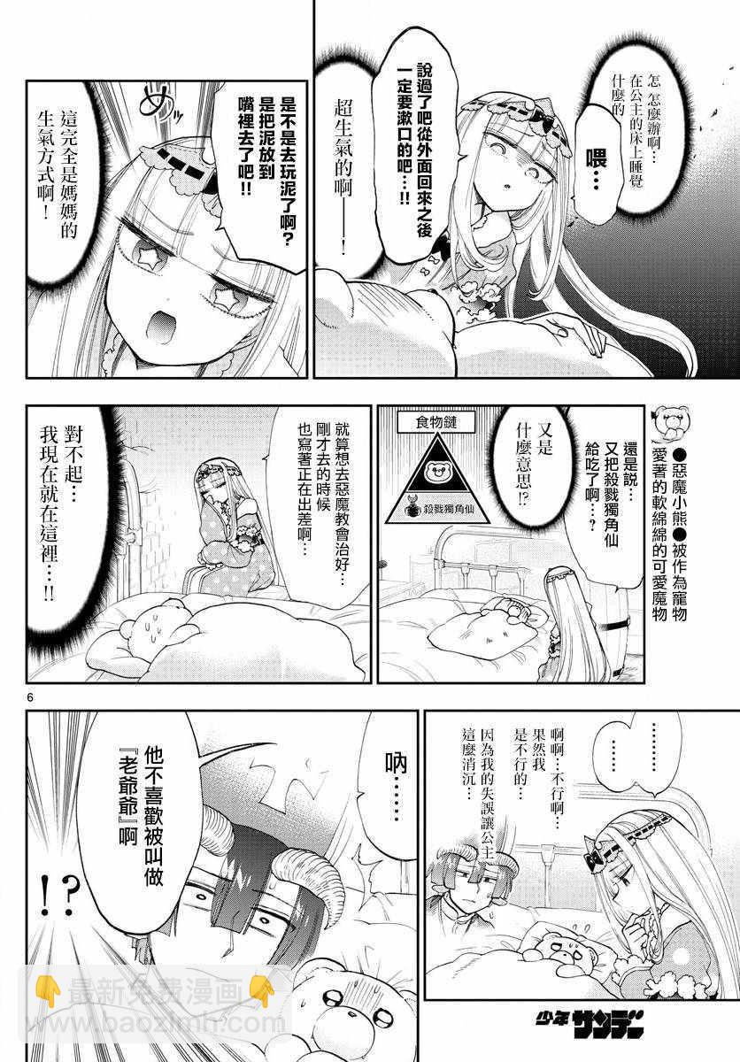 🍲在魔王城说晚安 第112话 加油！恶魔小熊修道士 第6页