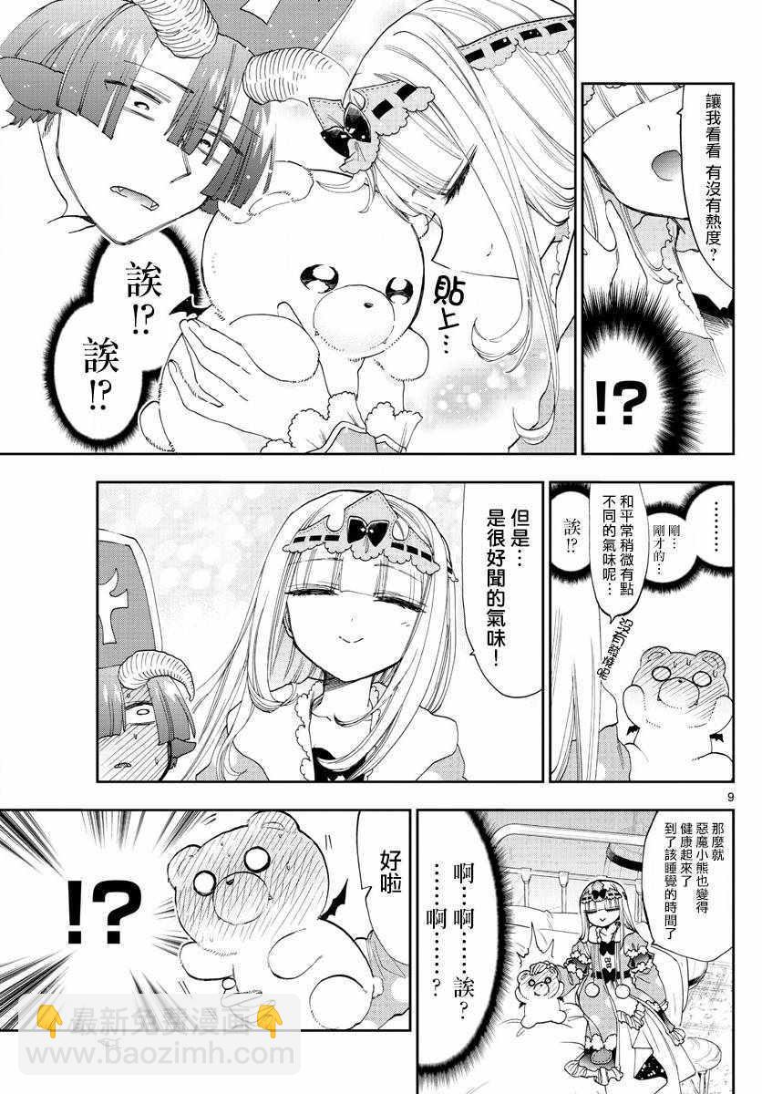 🍲在魔王城说晚安 第112话 加油！恶魔小熊修道士 第9页