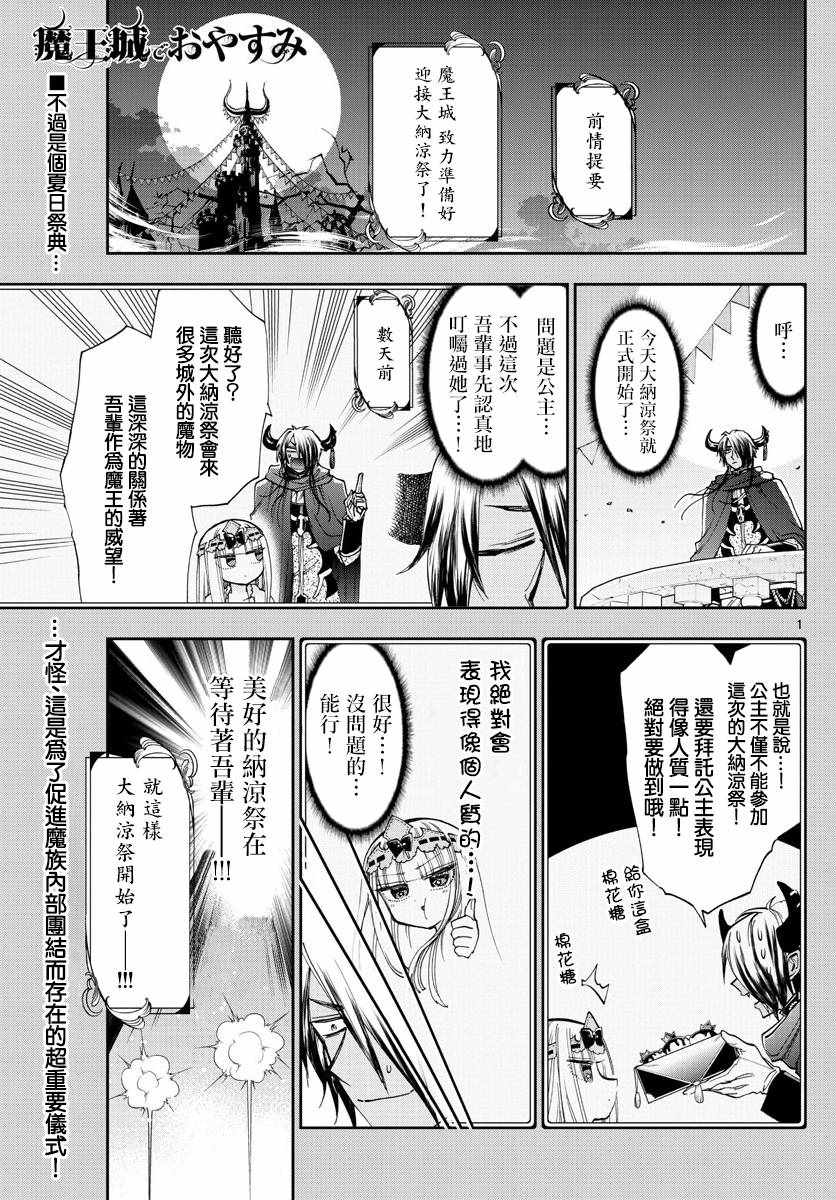 🍲在魔王城说晚安 第114话 服务优良的人质 第1页