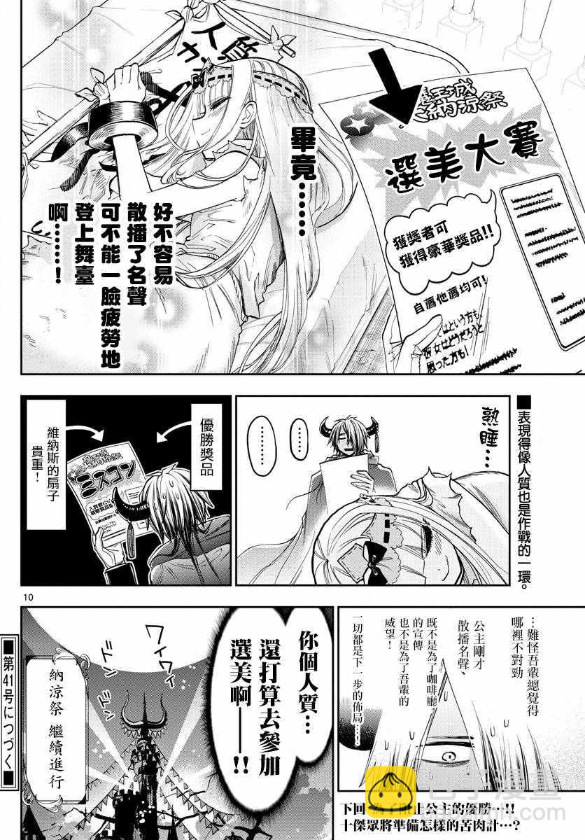 🍲在魔王城说晚安 第114话 服务优良的人质 第10页