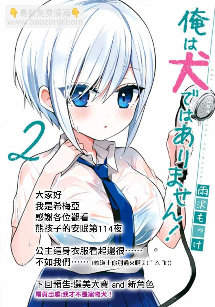 🍲在魔王城说晚安 第114话 服务优良的人质 第11页