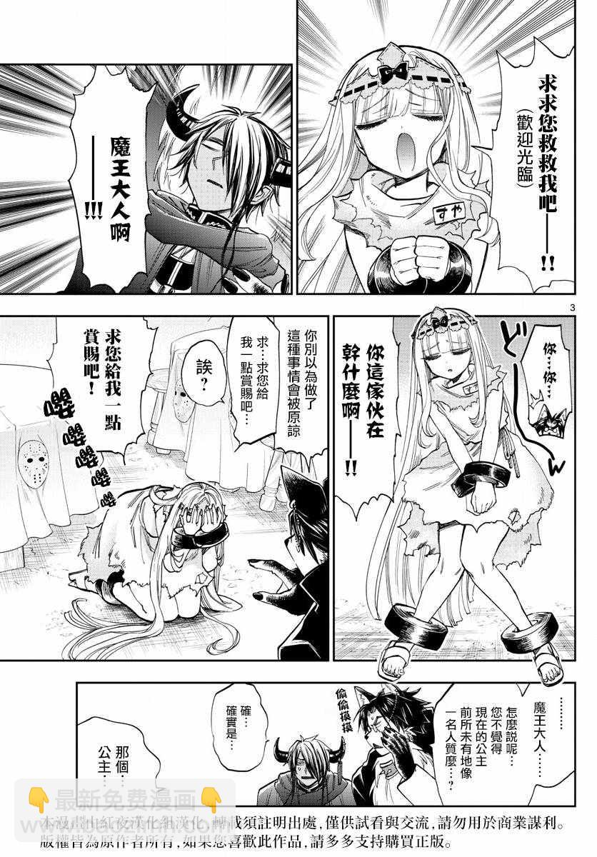 🍲在魔王城说晚安 第114话 服务优良的人质 第3页