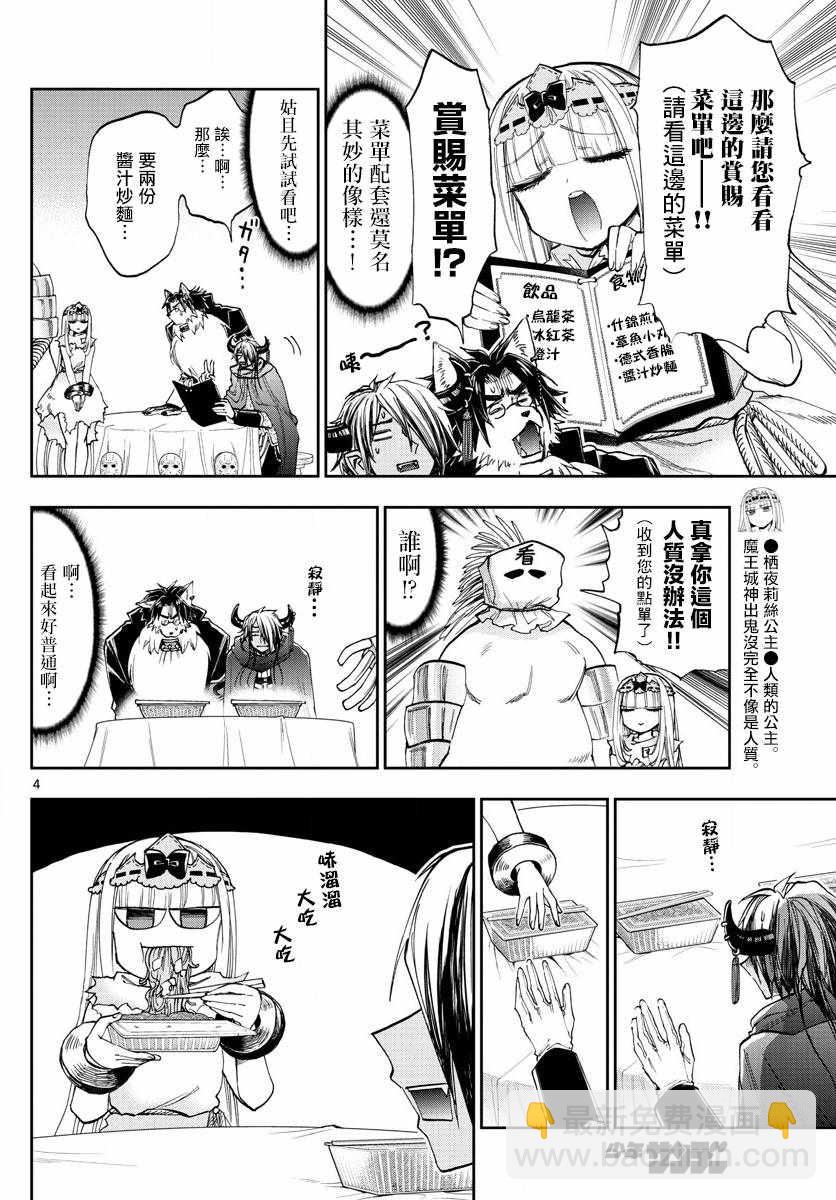 🍲在魔王城说晚安 第114话 服务优良的人质 第4页