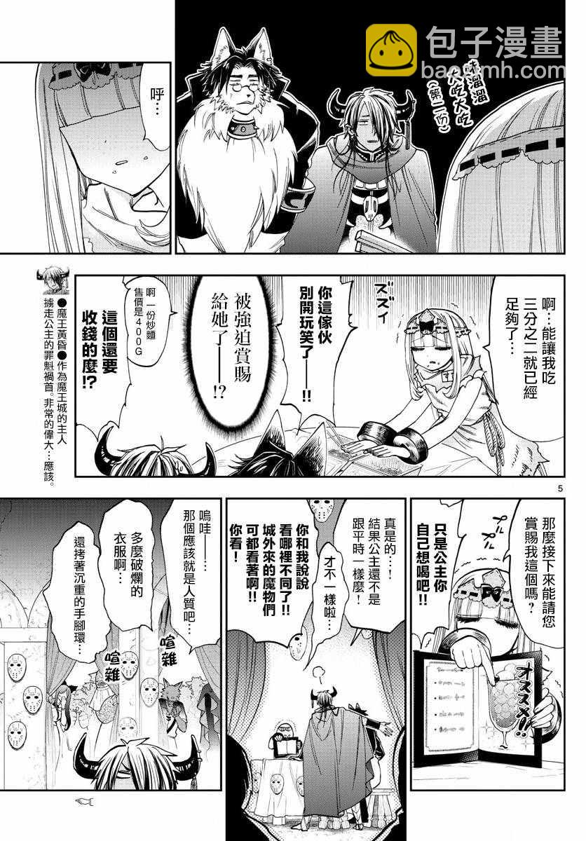 🍲在魔王城说晚安 第114话 服务优良的人质 第5页