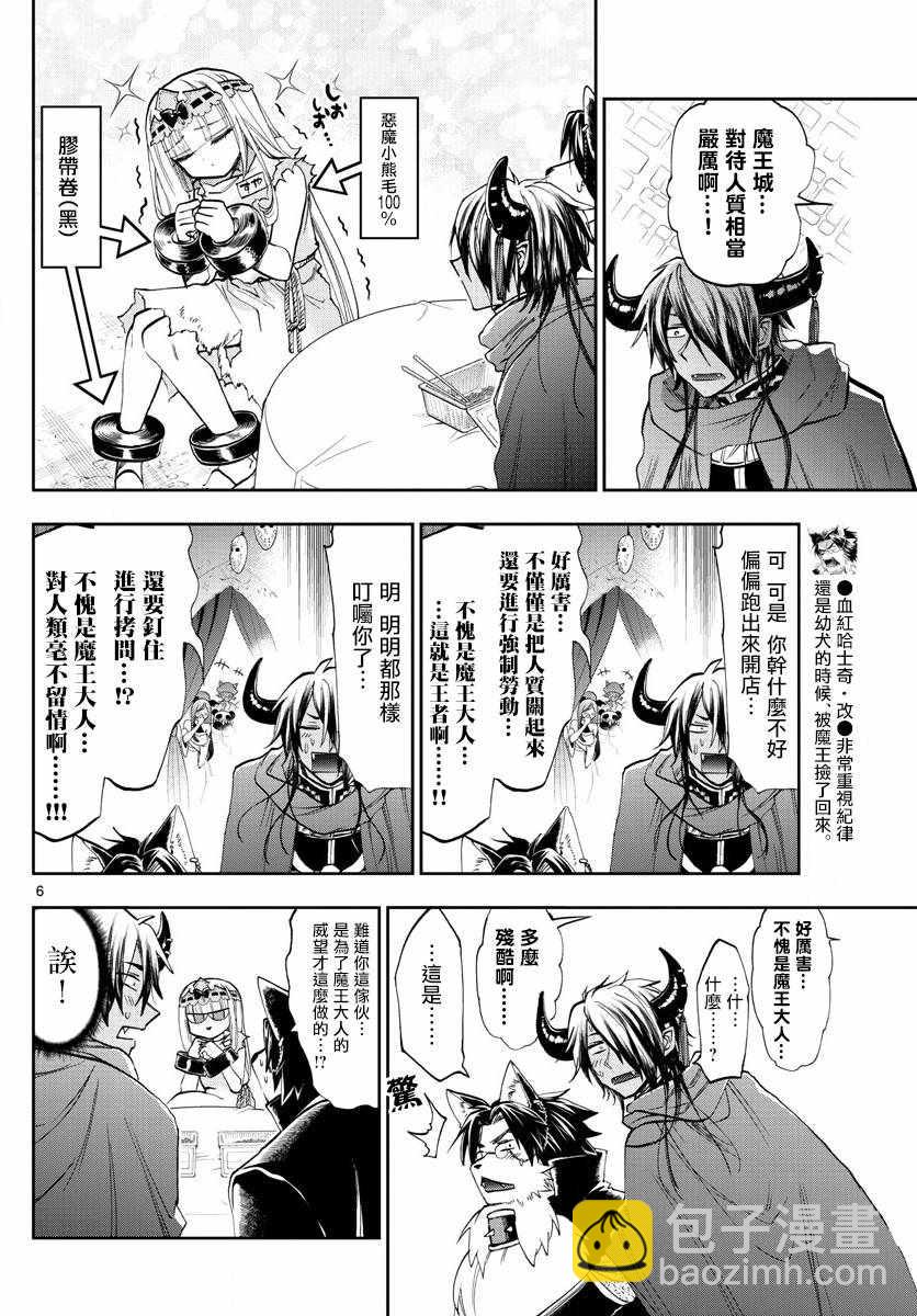 🍲在魔王城说晚安 第114话 服务优良的人质 第6页