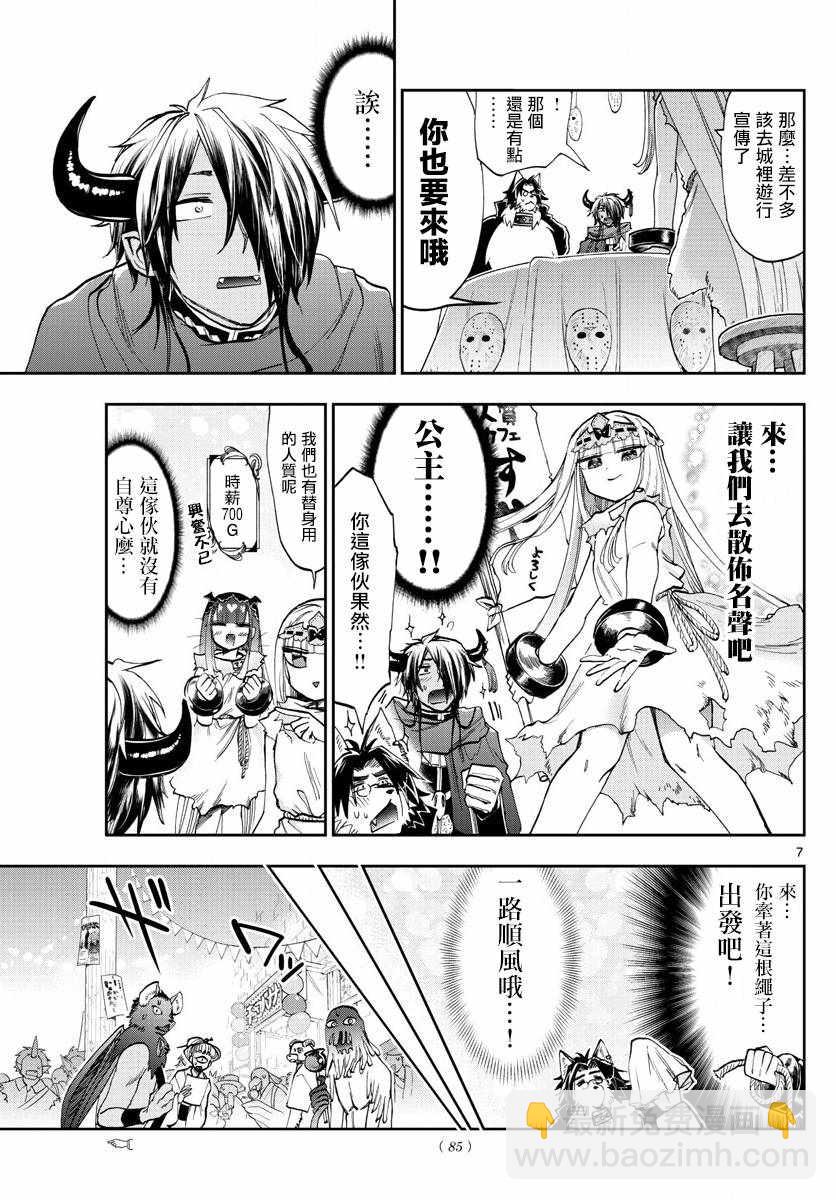 🍲在魔王城说晚安 第114话 服务优良的人质 第7页