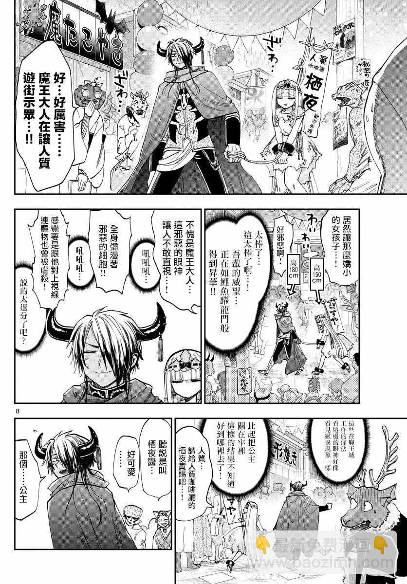 🍲在魔王城说晚安 第114话 服务优良的人质 第8页