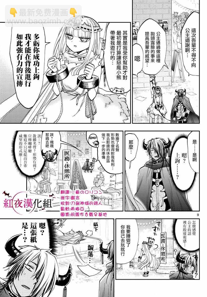 🍲在魔王城说晚安 第114话 服务优良的人质 第9页