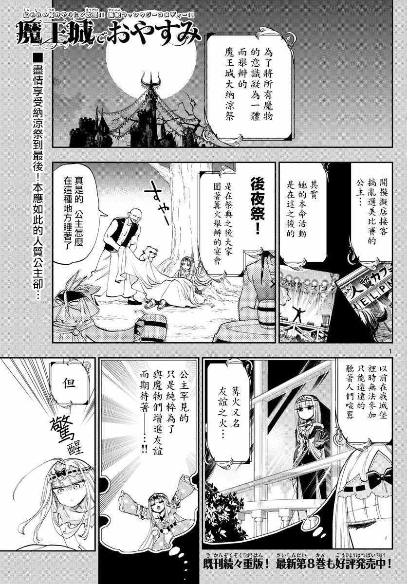 🍲在魔王城说晚安 第116话 围起圈来点起火吧 第1页