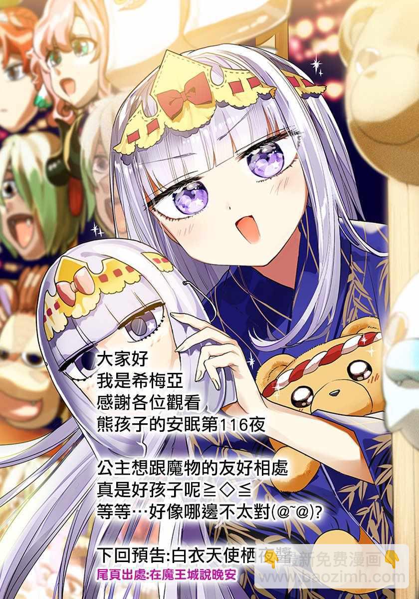 🍲在魔王城说晚安 第116话 围起圈来点起火吧 第11页