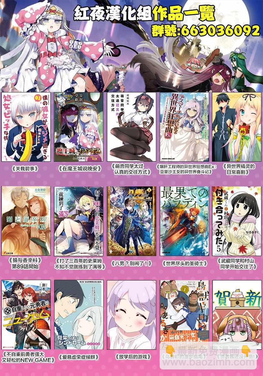 🍲在魔王城说晚安 第116话 围起圈来点起火吧 第12页