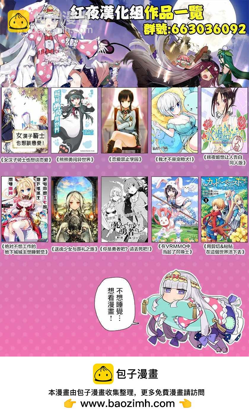 🍲在魔王城说晚安 第116话 围起圈来点起火吧 第13页