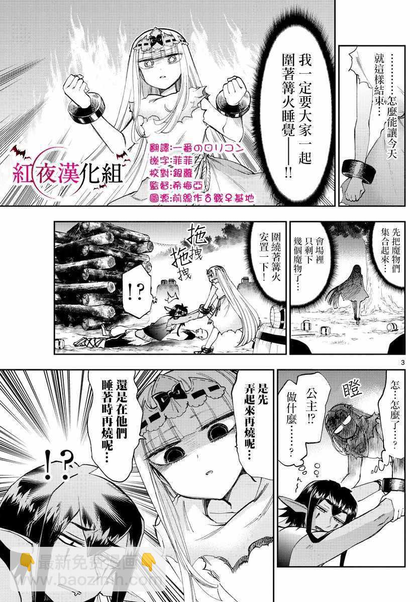 🍲在魔王城说晚安 第116话 围起圈来点起火吧 第3页