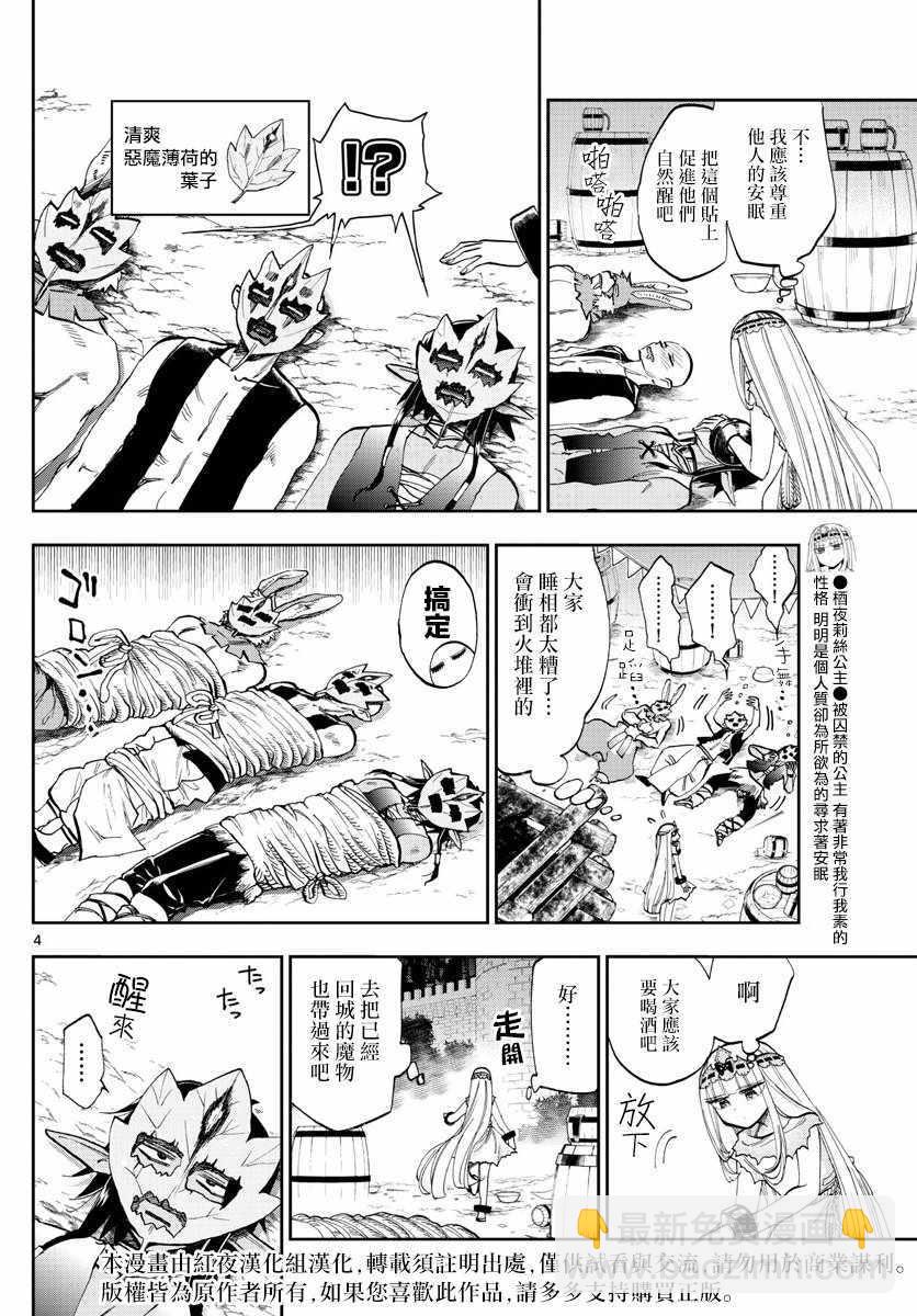 🍲在魔王城说晚安 第116话 围起圈来点起火吧 第4页
