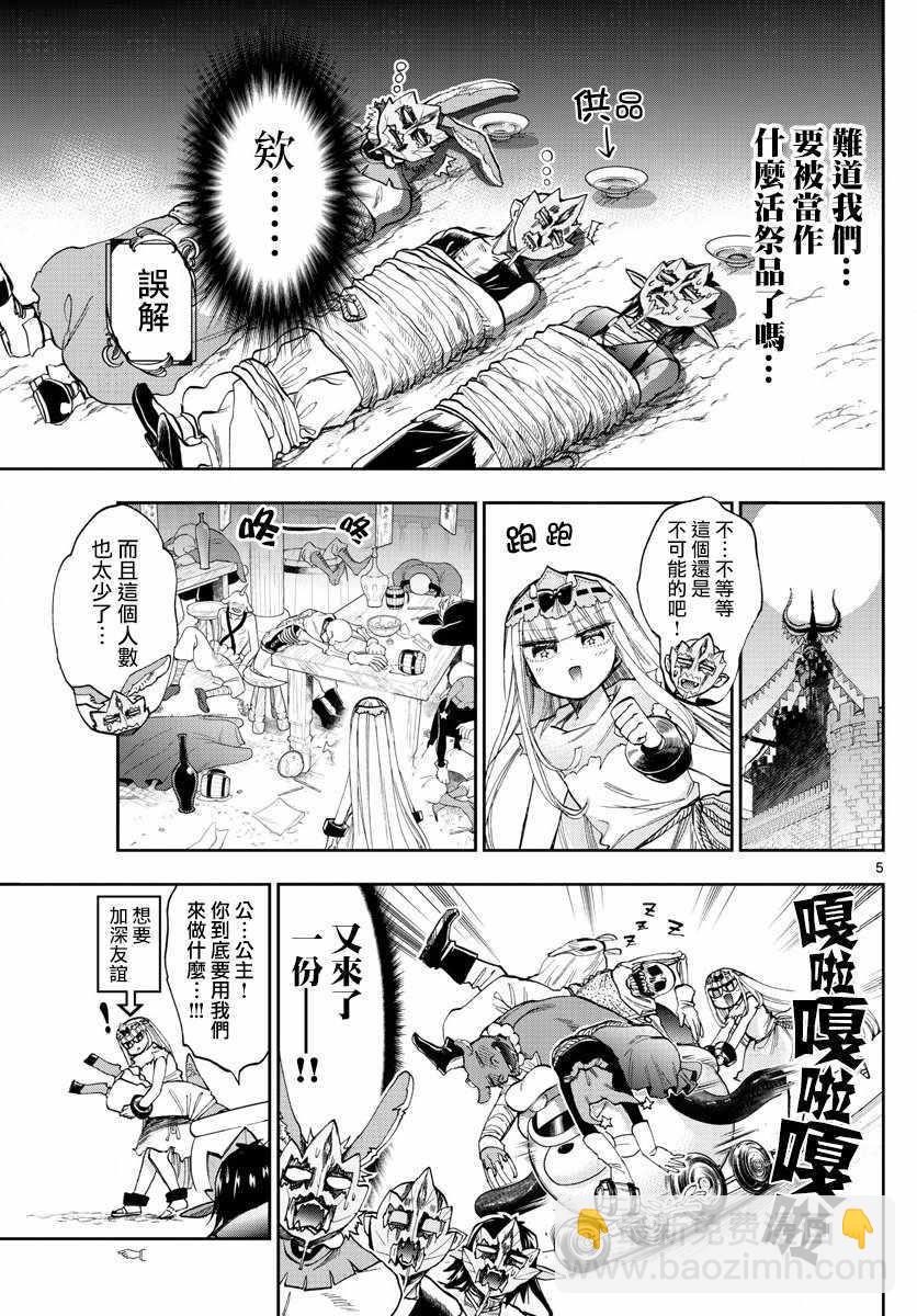 🍲在魔王城说晚安 第116话 围起圈来点起火吧 第5页
