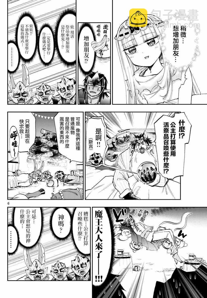 🍲在魔王城说晚安 第116话 围起圈来点起火吧 第6页