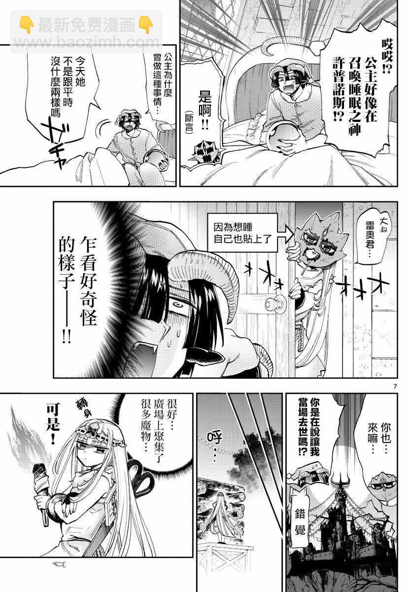 🍲在魔王城说晚安 第116话 围起圈来点起火吧 第7页