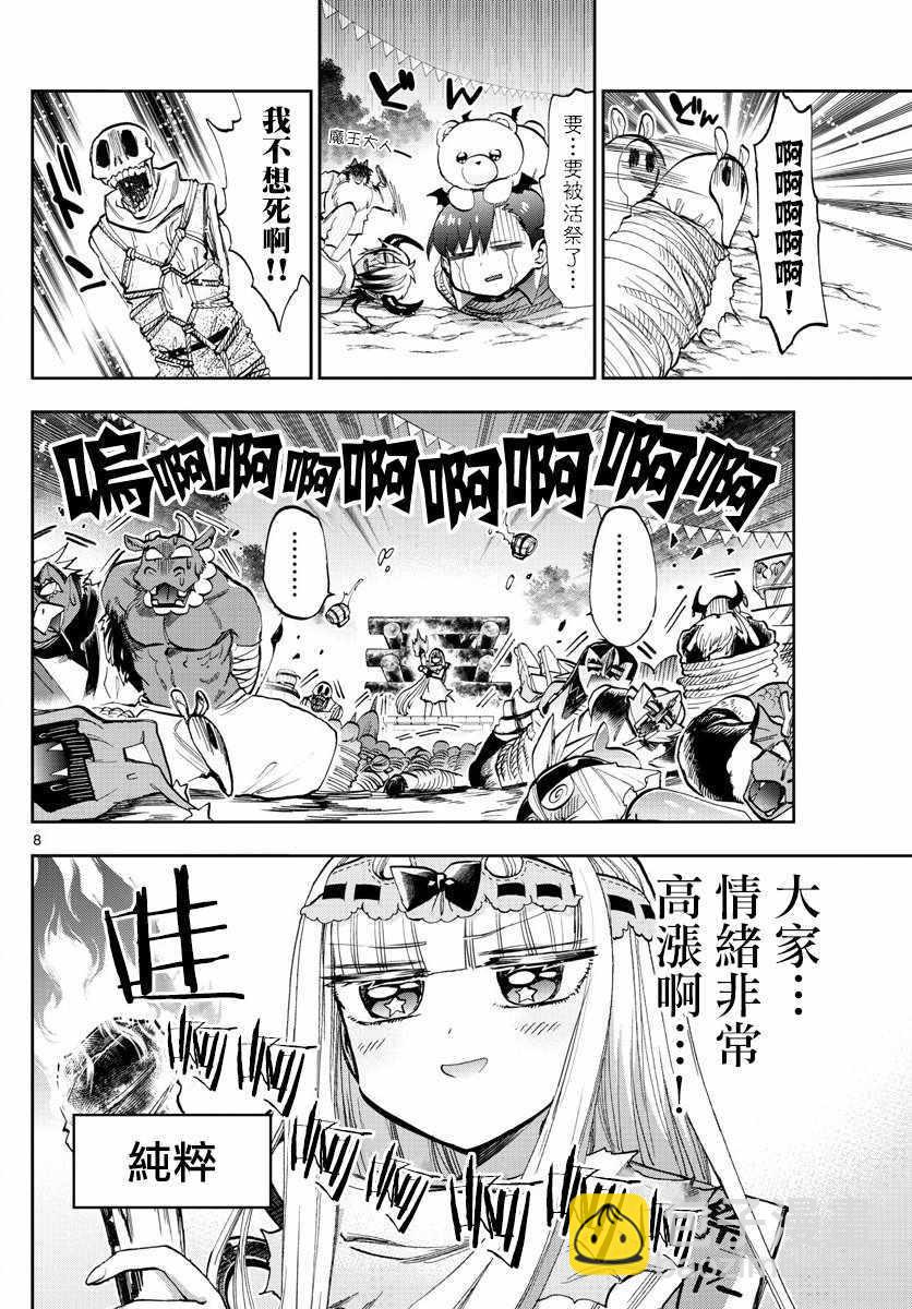 🍲在魔王城说晚安 第116话 围起圈来点起火吧 第8页