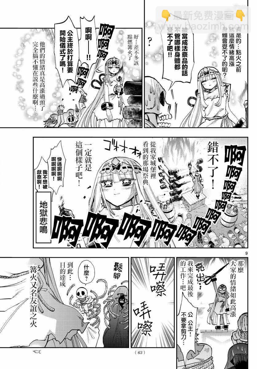 🍲在魔王城说晚安 第116话 围起圈来点起火吧 第9页