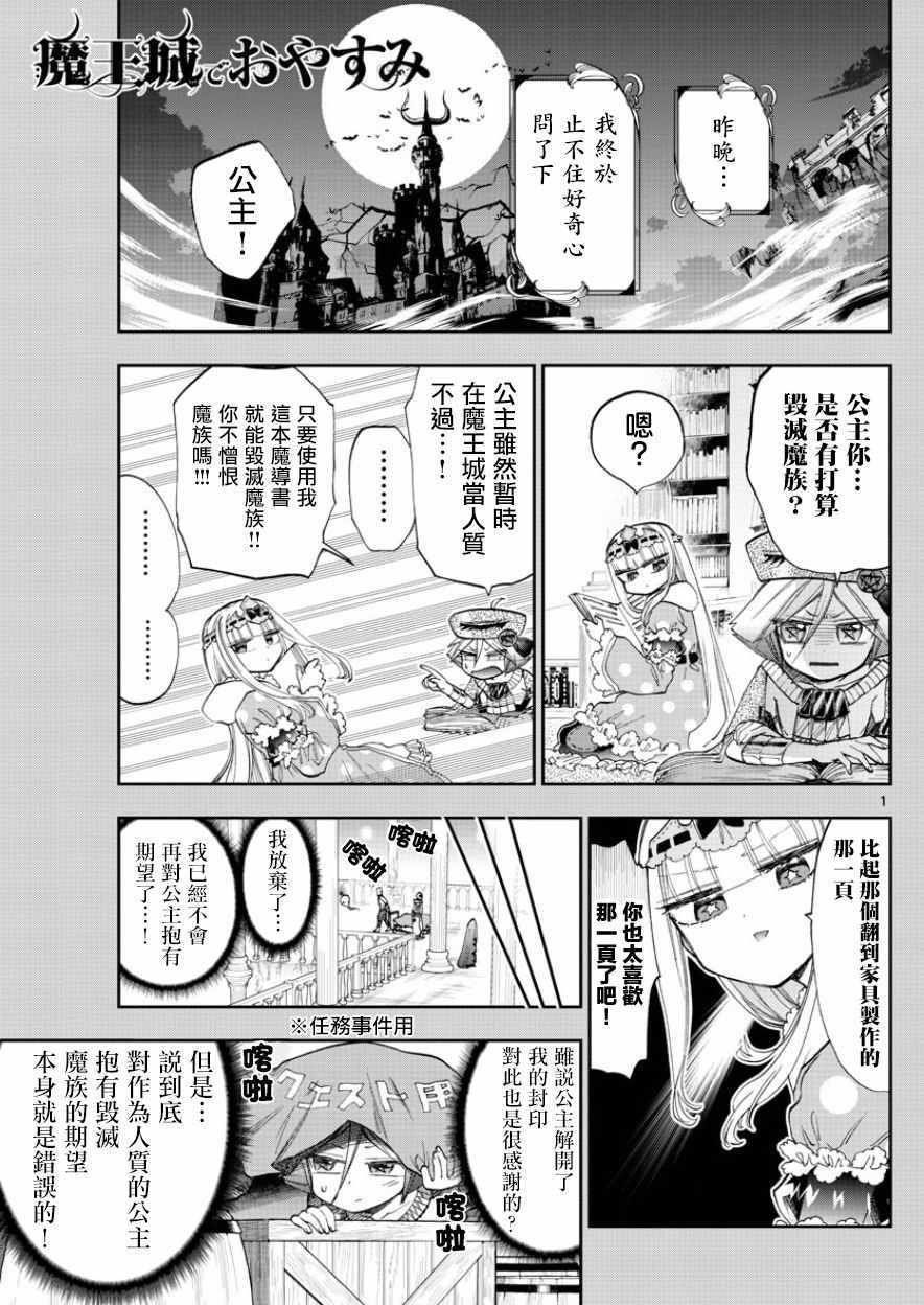 🍲在魔王城说晚安 第118话 你什么都不知道 第1页