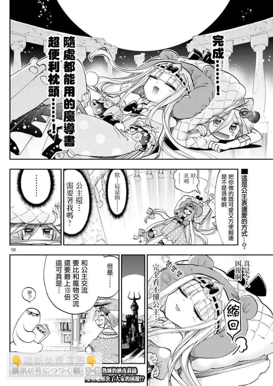 🍲在魔王城说晚安 第118话 你什么都不知道 第10页