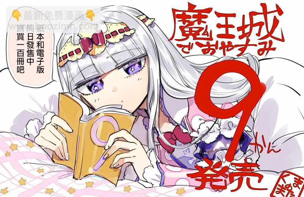 🍲在魔王城说晚安 第118话 你什么都不知道 第11页