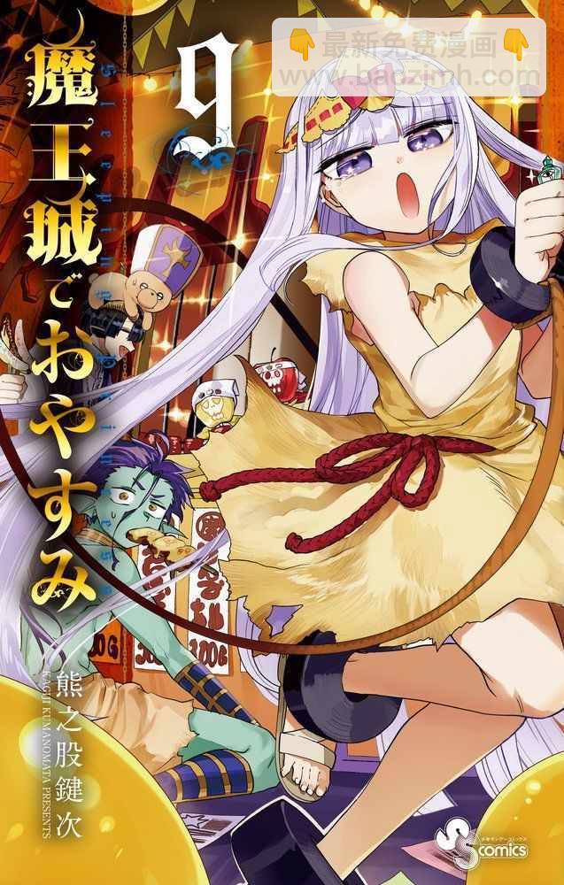 🍲在魔王城说晚安 第118话 你什么都不知道 第13页