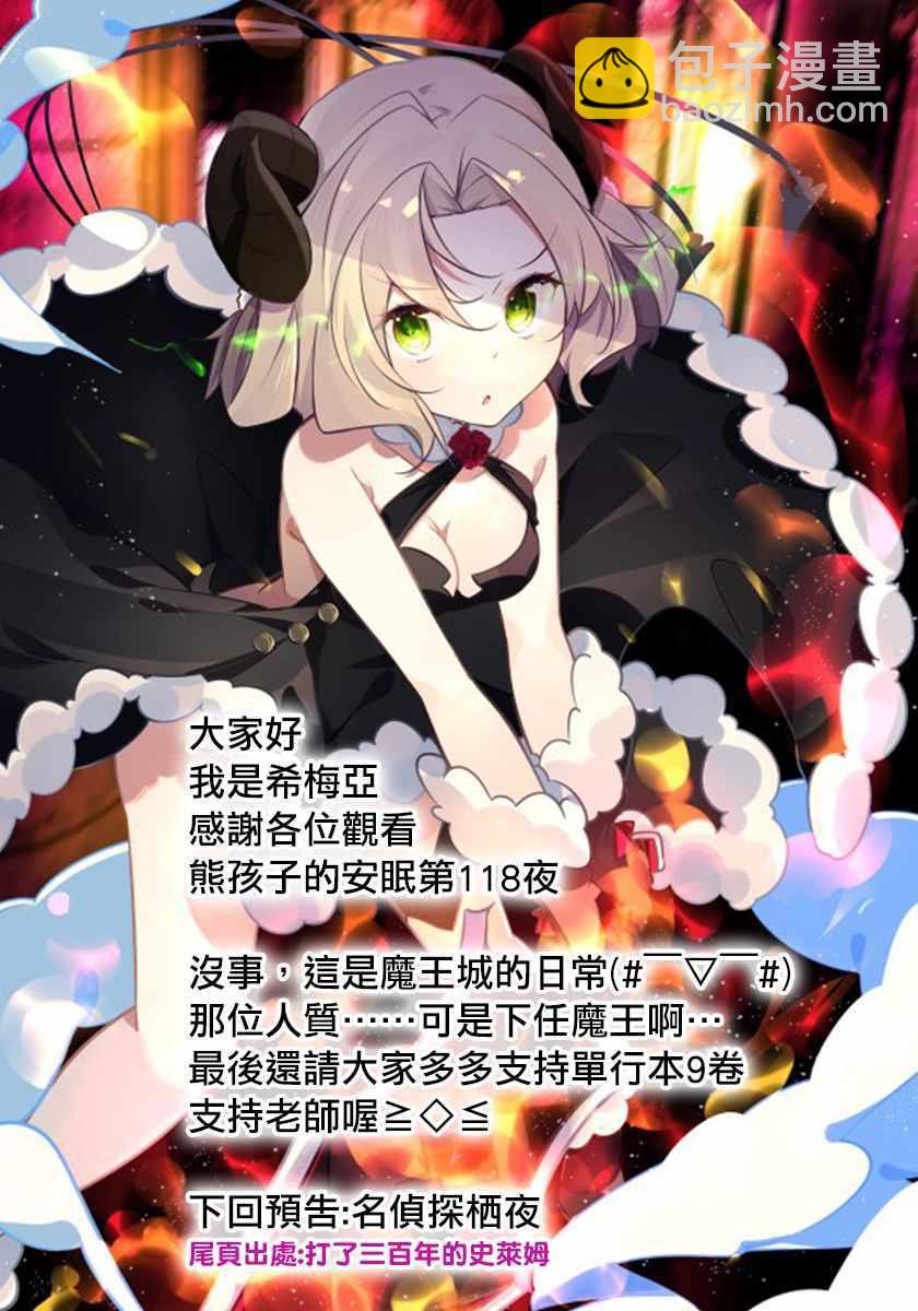 🍲在魔王城说晚安 第118话 你什么都不知道 第15页