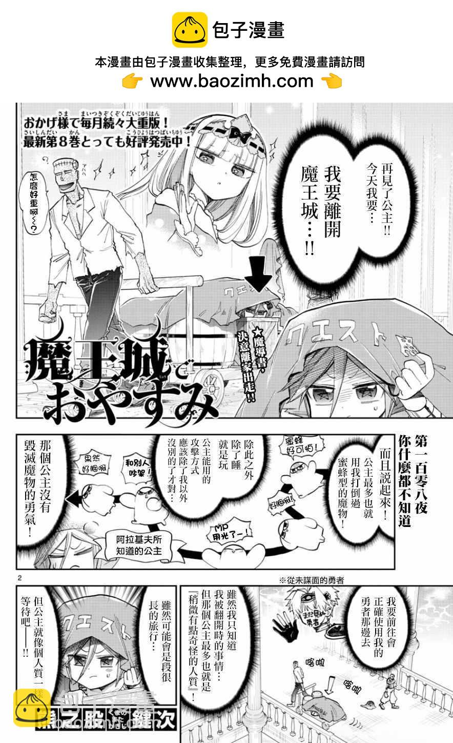 🍲在魔王城说晚安 第118话 你什么都不知道 第2页