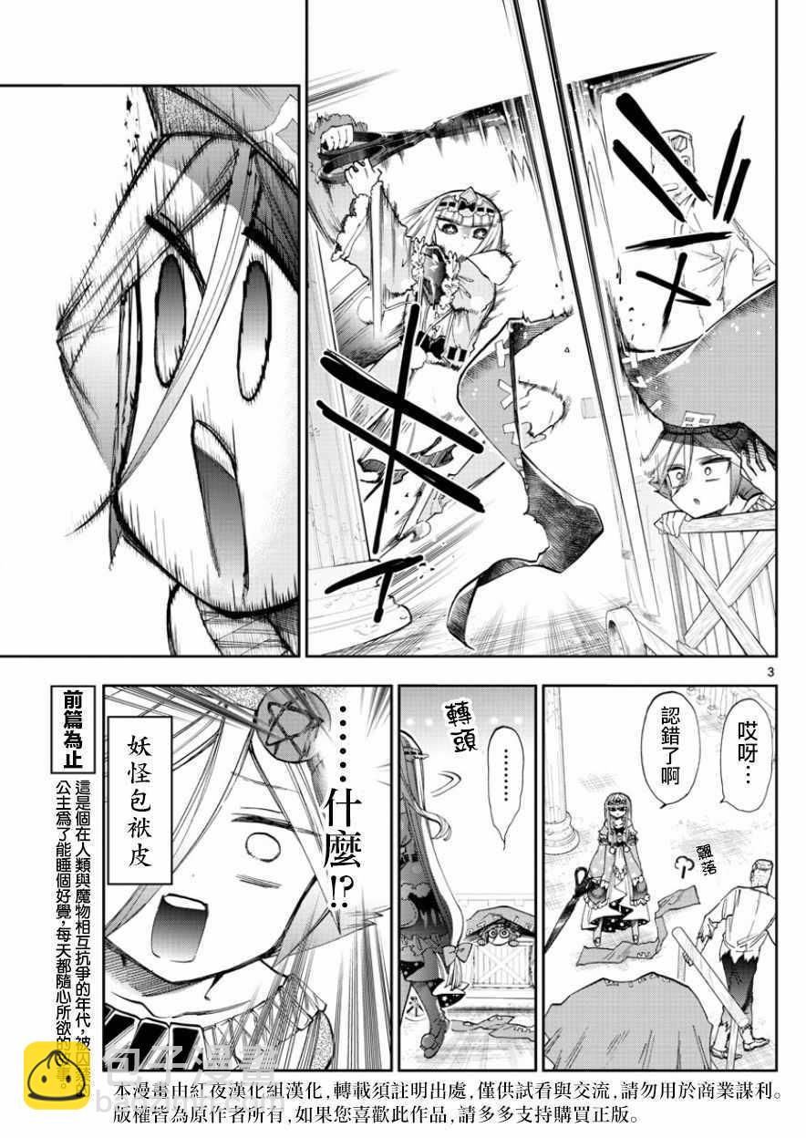 🍲在魔王城说晚安 第118话 你什么都不知道 第3页