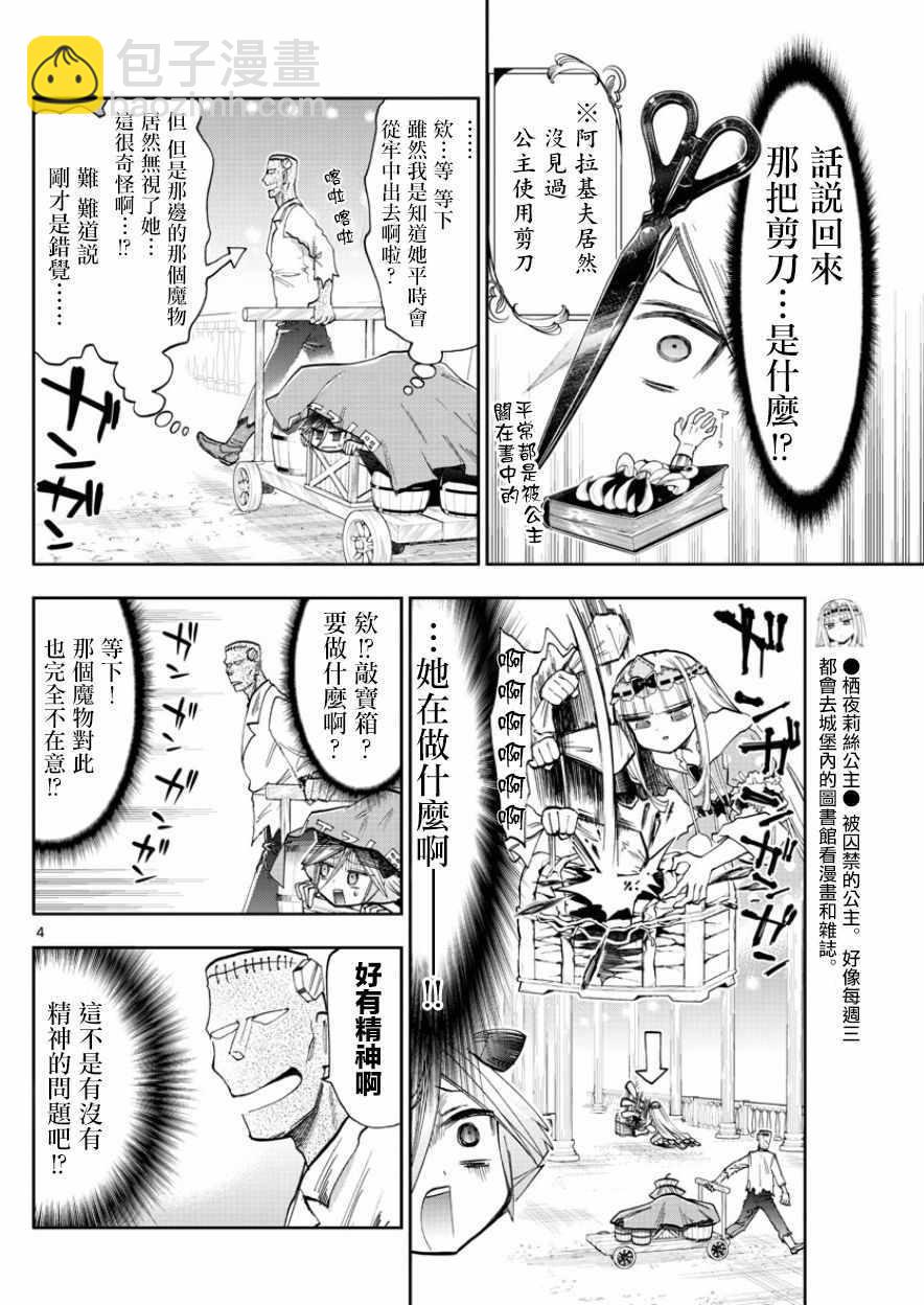 🍲在魔王城说晚安 第118话 你什么都不知道 第4页