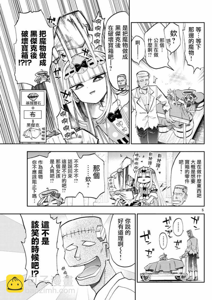 🍲在魔王城说晚安 第118话 你什么都不知道 第5页