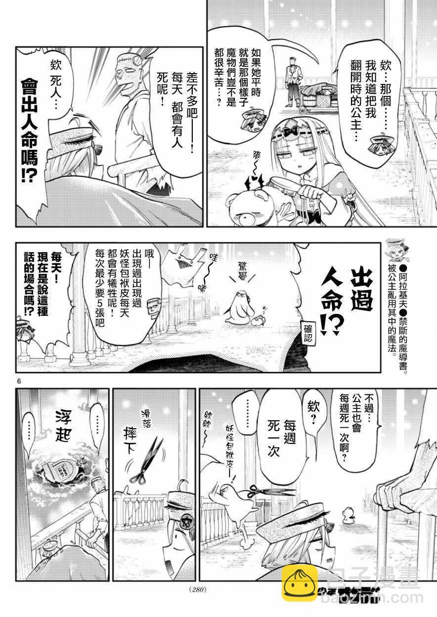 🍲在魔王城说晚安 第118话 你什么都不知道 第6页