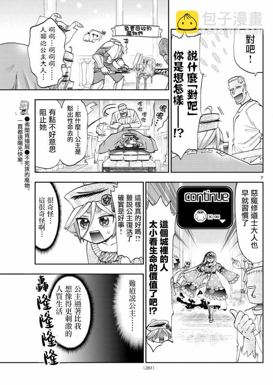 🍲在魔王城说晚安 第118话 你什么都不知道 第7页