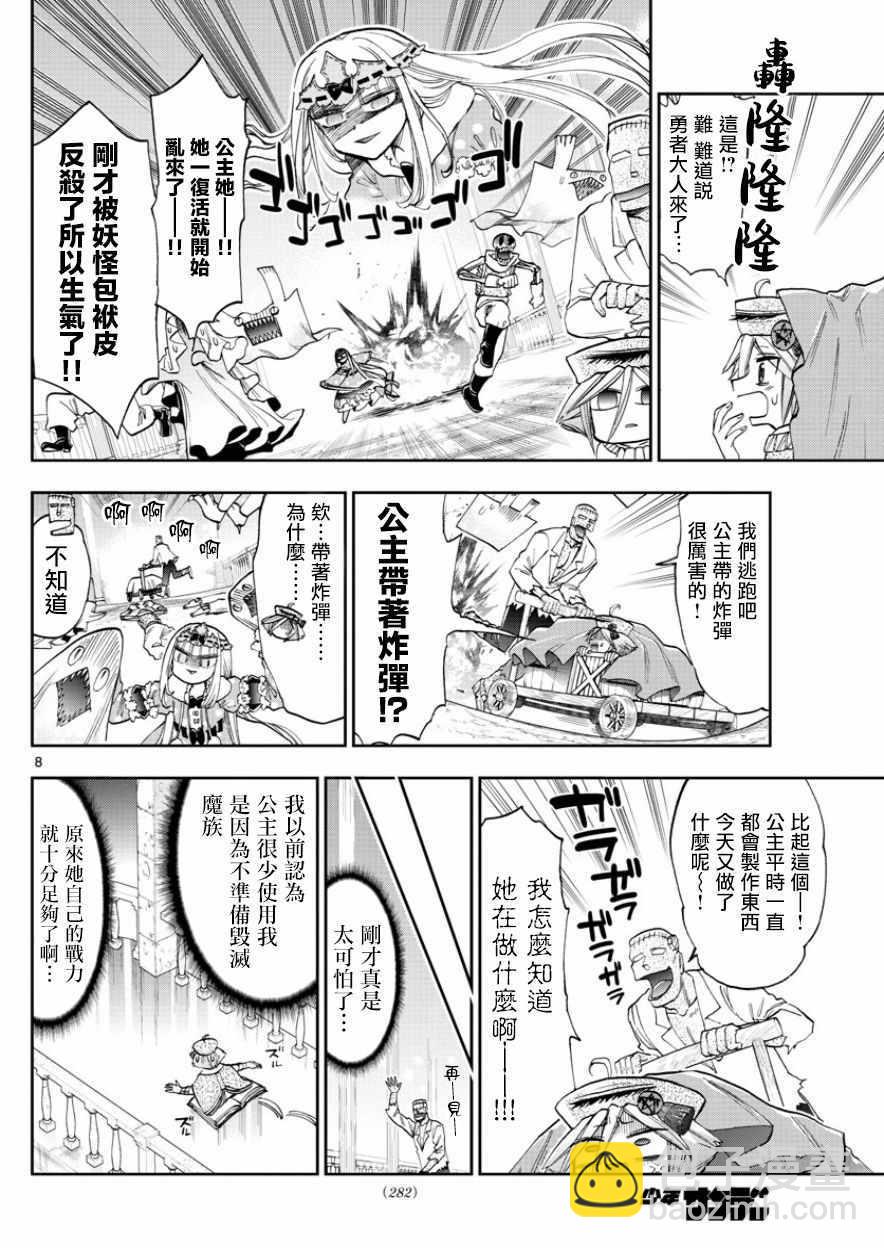 🍲在魔王城说晚安 第118话 你什么都不知道 第8页