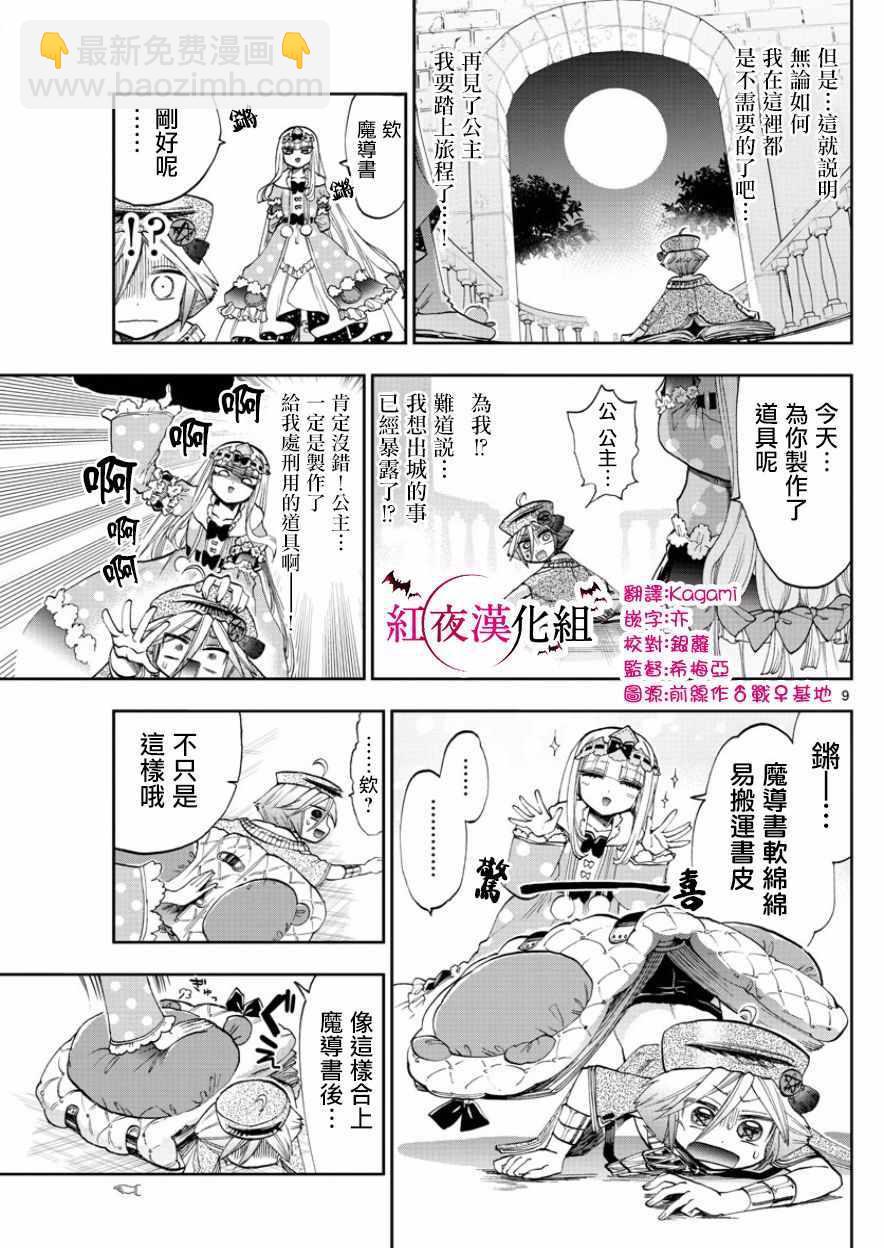 🍲在魔王城说晚安 第118话 你什么都不知道 第9页