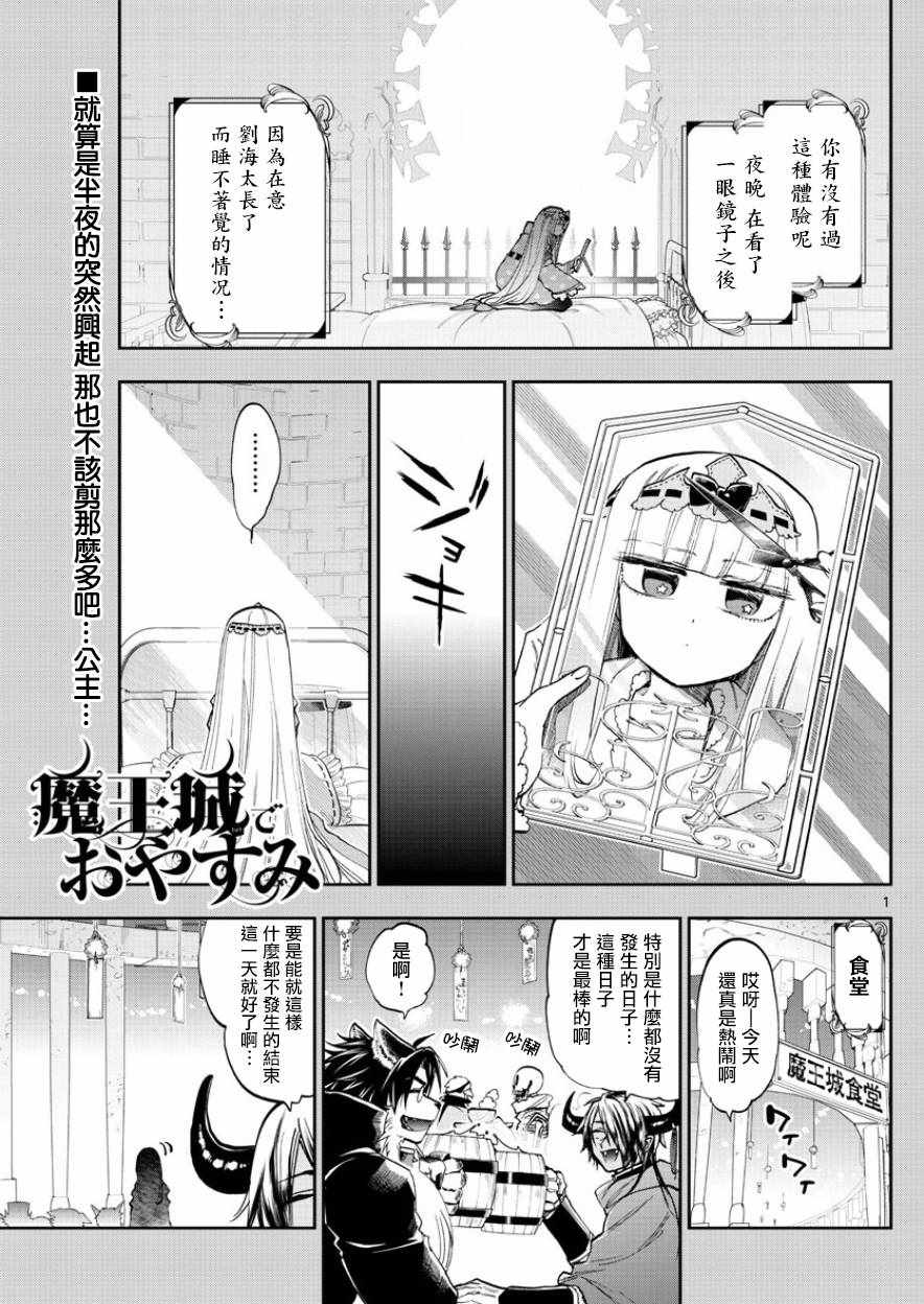 🍲在魔王城说晚安 第120话 倒过来的漂亮曲线 第1页