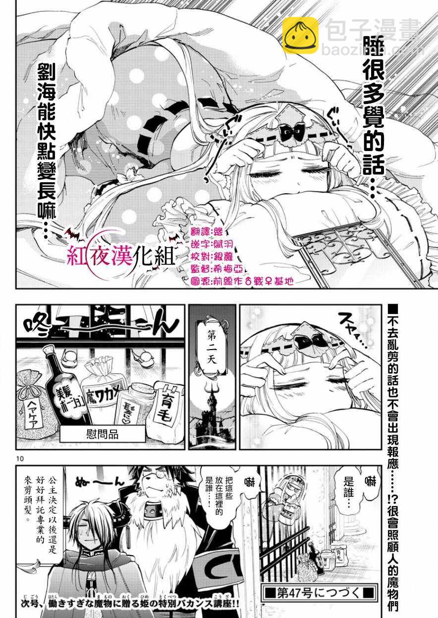 🍲在魔王城说晚安 第120话 倒过来的漂亮曲线 第10页