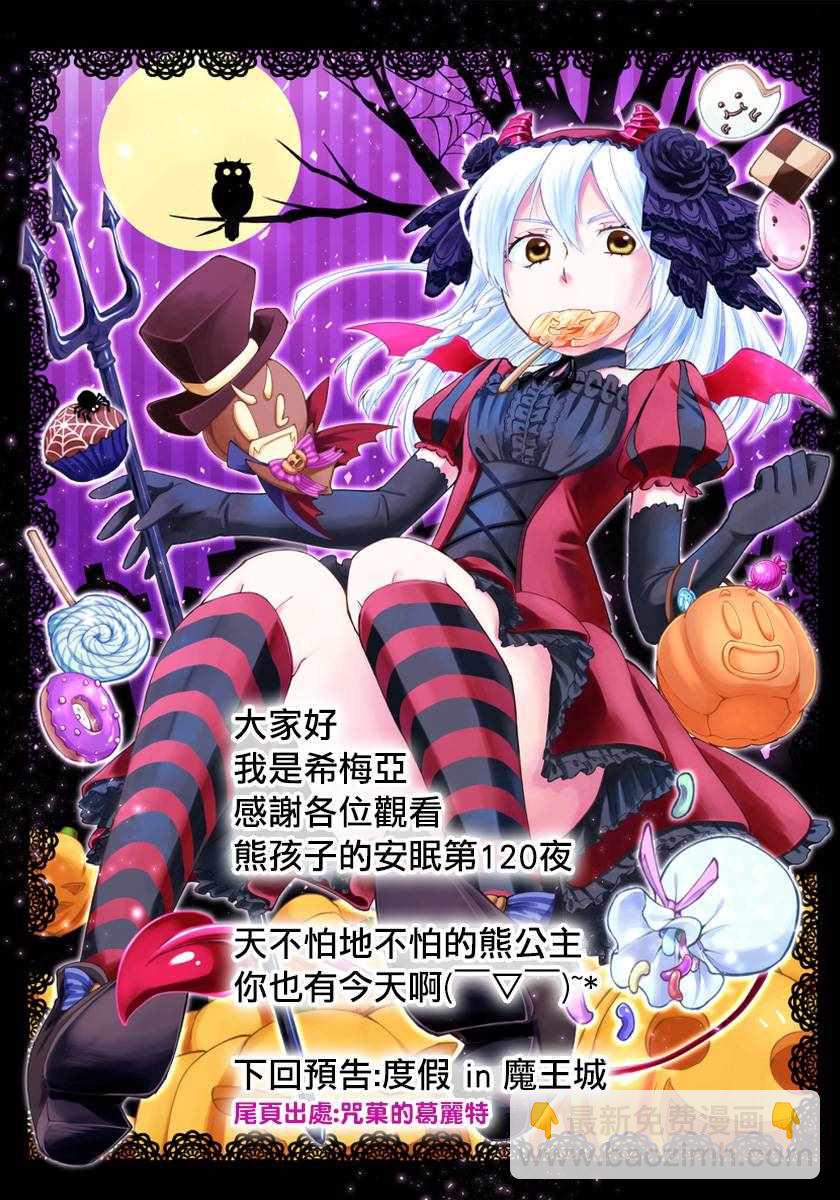 🍲在魔王城说晚安 第120话 倒过来的漂亮曲线 第11页